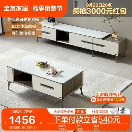 全友家居现代简约岩板茶几客厅小户型新款伸缩电视柜组合DW1119商品大图