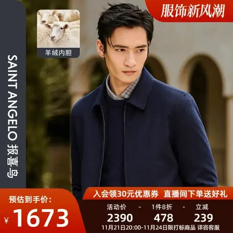 【含羊绒内胆】报喜鸟秋新款男商务休闲翻领夹克衫干部款羊毛外套图片