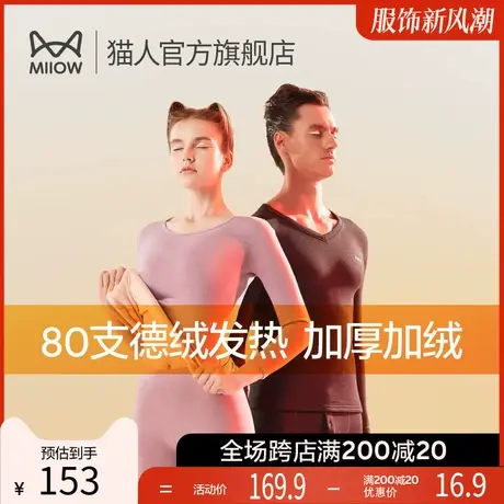 猫人德绒保暖女士内衣加厚加绒秋冬款无痕打底衫秋衣秋裤男士套装图片