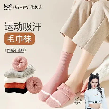 猫人加厚袜子女中筒袜秋冬加绒保暖纯棉运动毛圈毛巾袜长袜无骨潮图片