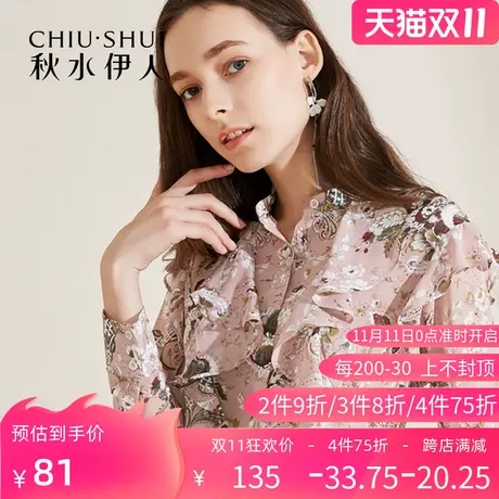 秋水伊人官方旗舰店春秋女士衬衫衬衣上衣长袖宽松时尚I2426图片