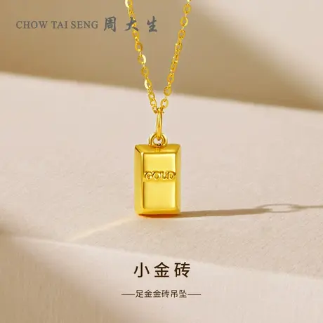 周大生黄金项链挂坠足金暴富小金砖吊坠小金条项链3D硬金女友礼物图片