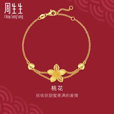 新款周生生足金生生有囍系列花卉黄金桃花手链时尚珠宝94446B图片