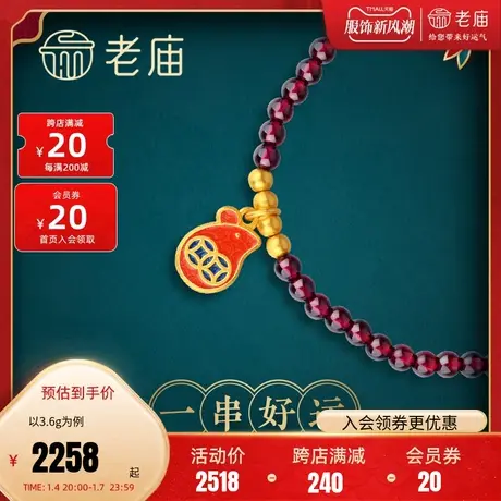 老庙黄金足金一串好运石榴石金珠珐琅鼠手串古韵金手绳手链送礼物商品大图