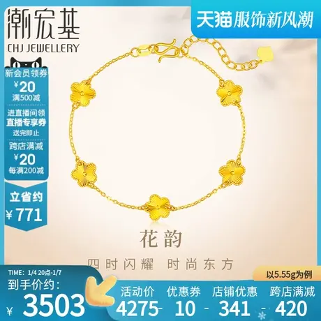 潮宏基花韵黄金五花手链足金桃花5G金三金实心礼物计价商品大图