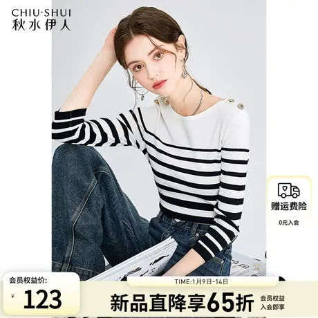 秋水伊人撞色针织衫女2024早春新款女装别致修身显瘦圆领条纹上衣图片