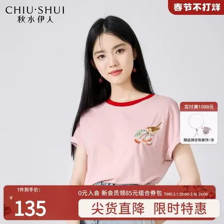 秋水伊人时尚圆领刺绣短袖T恤女2023年夏季新款百搭休闲修身上衣图片