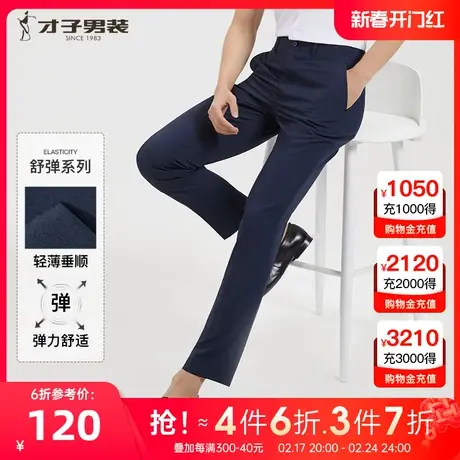 【顺滑垂感】才子男装商务正装西裤男2023夏季新款直筒休闲西装裤图片