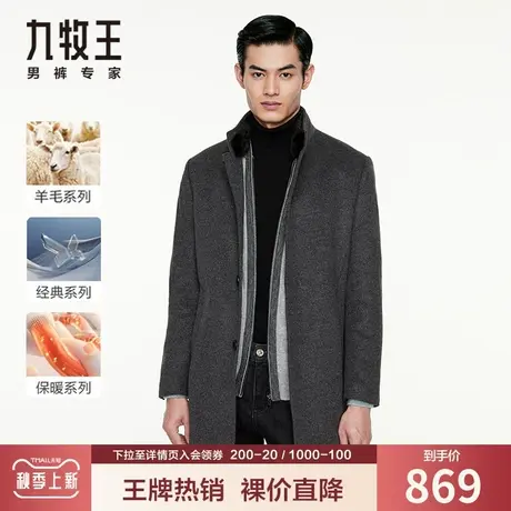 【轻奢纯羊毛】九牧王男装毛呢大衣秋冬季商务休闲中长款保暖外套图片