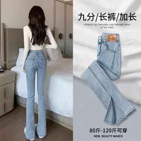 开叉微喇牛仔裤女春秋2023年新款高腰显瘦高个子chic喇叭加长裤子商品大图