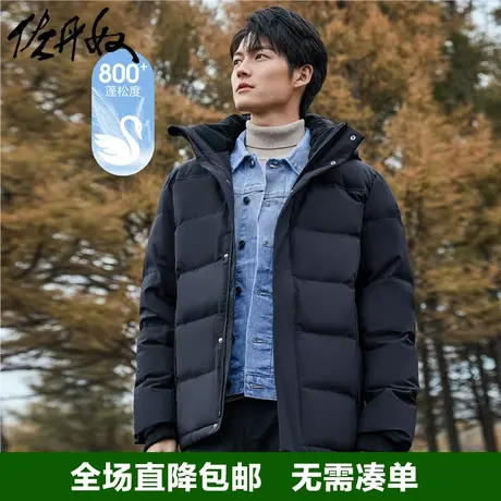 佐丹奴鹅绒服男秋冬鹅绒户外保暖防寒可脱卸帽羽绒外套男01072693图片