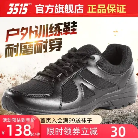 际华3515正品新式体能训练鞋春秋冬透气户外徒步越野运动跑步跑鞋商品大图