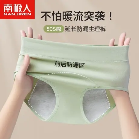 南极人中高腰内裤女士月经期防侧漏纯棉抗菌裆安全卫生姨妈期短裤图片