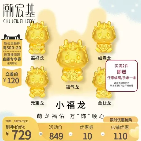 潮宏基小福龙五福龙足金串珠黄金转运珠5D硬金生肖祝福礼物女B商品大图