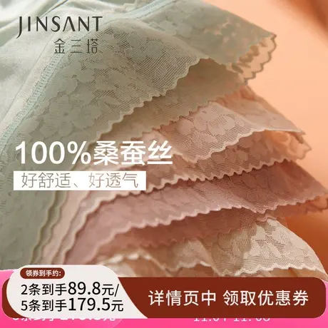 领券5条179.5】真丝低腰三角裤桑蚕丝无痕透气提臀内裤女金三塔商品大图