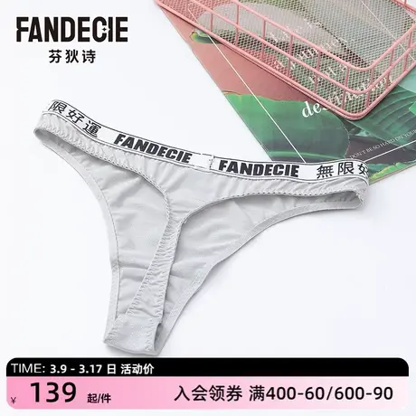 芬狄诗商场同款性感丁字裤薄款纯色弹力棉质裆里低腰内裤F200383图片