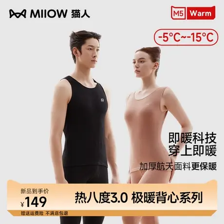 猫人热八度3.0航空背心加厚保暖男女款无痕发热马甲打底衫内外穿商品大图
