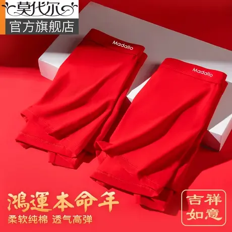 莫代尔红内裤男本命年纯棉抗菌男士平角裤红色四角短裤头结婚礼物图片