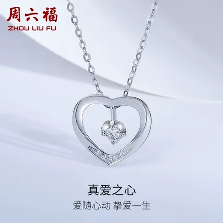 周六福18K金钻石项链女天然真钻璀璨四爪单镶爱心锁骨链颈饰官方商品大图