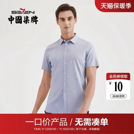 【清仓】柒牌男装夏季短衬男士商务时尚衬衫休闲青年透气抗皱短袖商品大图