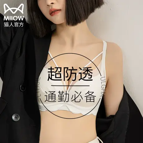 猫人防透内衣女小胸聚拢显大美背夏天薄款收副乳防下垂白色文胸罩图片