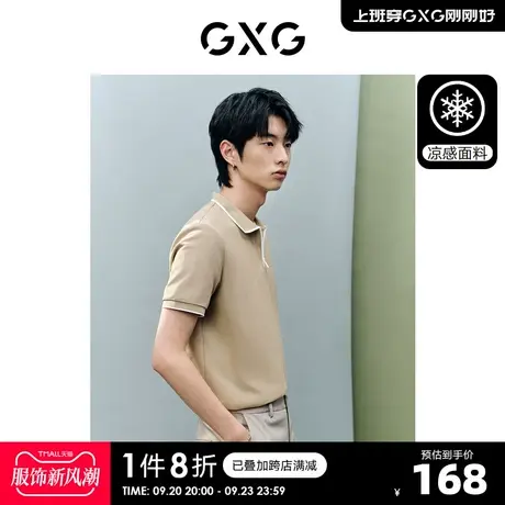 GXG男装 非正式通勤1.0卡其色商务冰丝凉感POLO衫 2023年夏季新品商品大图