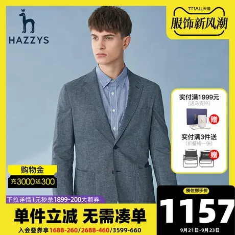 Hazzys哈吉斯新款单西服外套男韩版潮流男士西装春夏轻薄透气男装图片