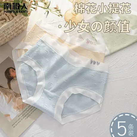 南极人内裤女纯棉抗菌裆轻薄透气日系少女生中腰三角短裤头春夏季图片