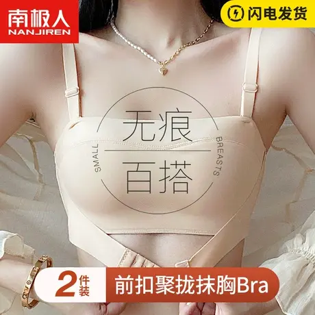 南极人无肩带防滑内衣女前扣聚拢隐形抹胸夏季薄款防走光无痕文胸商品大图