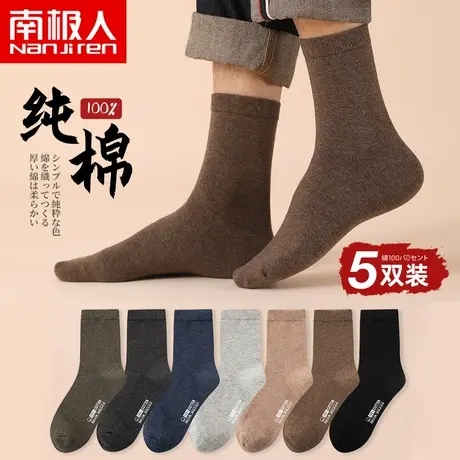 南极人袜子男士纯棉夏季运动篮球透气春秋薄款ins 潮全棉中长筒袜商品大图