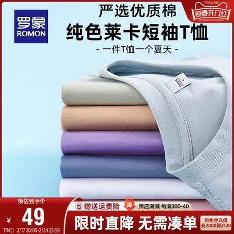 【直降】罗蒙男士短袖T恤衫夏季新款棉弹舒适休闲纯色圆领打底衫图片
