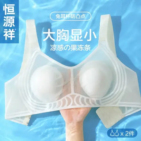 恒源祥内衣女大胸显小冰丝凉感夏季薄款无痕文胸2024新款爆款胸罩商品大图