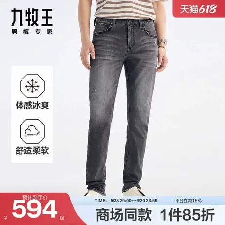 [商场同款]九牧王男装2025春夏新款凉爽舒适柔软休闲男款牛仔裤图片