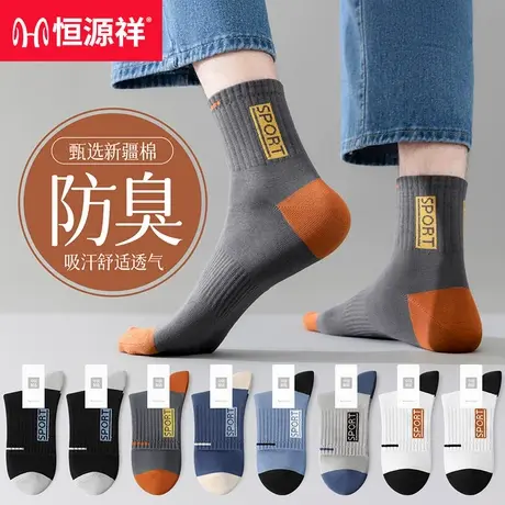 恒源祥男士中筒袜纯棉舒适透气百搭潮流秋冬休闲抗菌运动防臭男袜商品大图