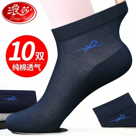 浪莎袜子男士短袜纯棉防臭吸汗中筒棉袜夏季薄款网纱全棉男袜夏天商品大图