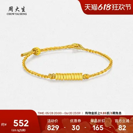 周大生黄金好运盘缠手链足金硬金串珠手绳盘缠金送女朋友生日礼物商品大图