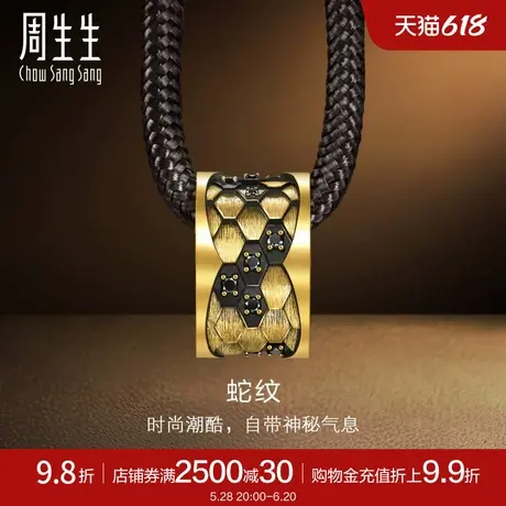 周生生黄金足金酷潮系列本命年蛇纹黑钻项链95498Z定价商品大图