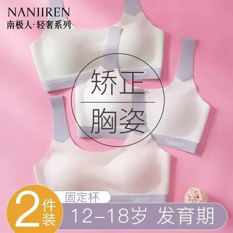 南极人内衣女学生初中高中生13发育青春期少女文胸女童无痕小背心商品大图
