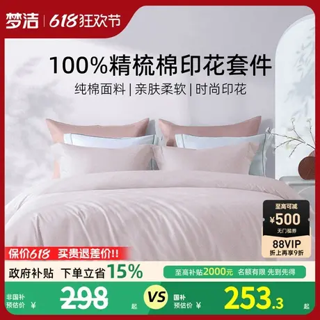 梦洁家纺床上四件套纯棉全棉2025新款夏床品宿舍家用卧室被套床单商品大图