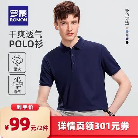 【所有女生的衣橱直播间】罗蒙男士休闲翻领短袖POLO衫纯色T恤衫商品大图