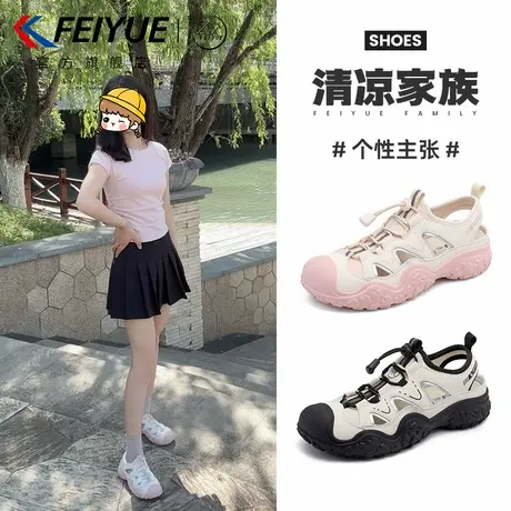 feiyue/飞跃女鞋镂空凉鞋女2025夏季新款爆款透气休闲溯溪鞋图片