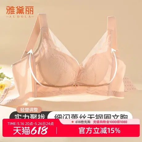 雅黛俪内衣女大胸显小文胸轻塑型调整收副乳防下垂聚拢无钢圈胸罩商品大图