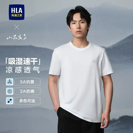 HLA/海澜之家山不在高系列吸湿速干短袖T恤25春夏新款刺绣圆领男商品大图