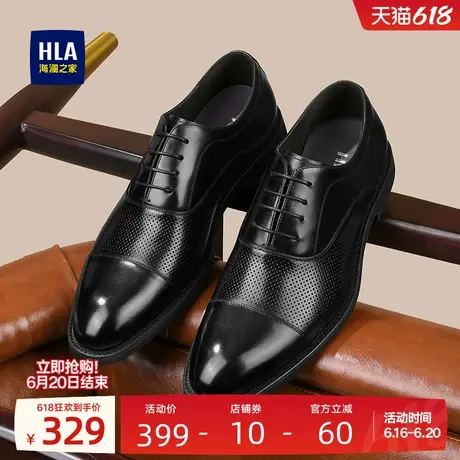 HLA/海澜之家男鞋新款夏季真皮商务正装冲孔皮鞋透气舒适德比鞋图片