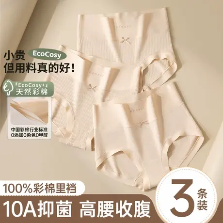 顶瓜瓜25年新品10A抑菌彩棉优可丝3条装女士高腰收腹内裤纯棉底档商品大图
