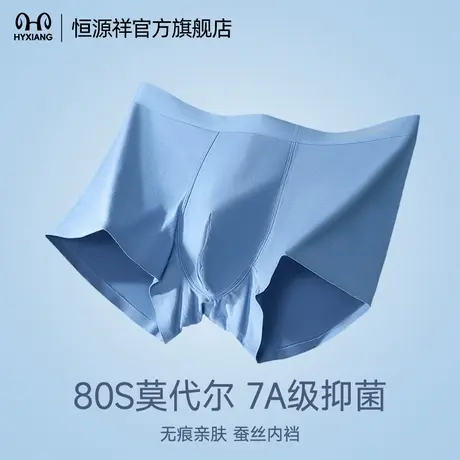 恒源祥男士莫代尔中老年平角内裤抑菌裆裤衩男款透气打底四角裤头商品大图