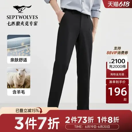 七匹狼可机洗羊毛弹力西裤男士新品时尚长裤百搭休闲商务男裤图片