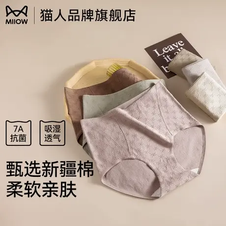 猫人内裤女2025新款纯棉高腰收腹提臀全棉抗菌透气女生性感三角裤商品大图
