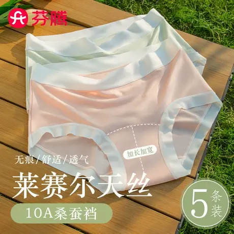芬腾无痕内裤女冰丝2025新款桑蚕丝抗菌裆天丝莱赛尔大码短裤薄款商品大图