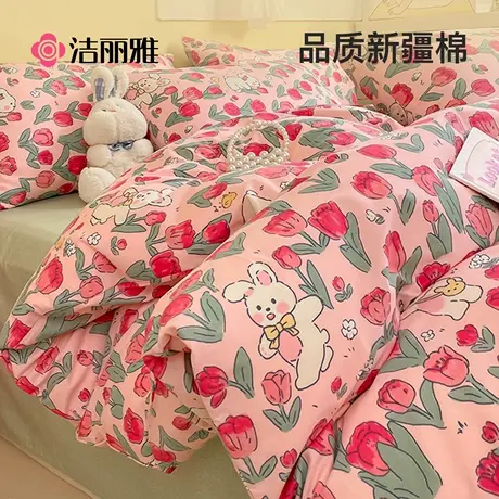 洁丽雅纯棉四件套100全棉被套床单床品床笠款单人宿舍床上三件套商品大图